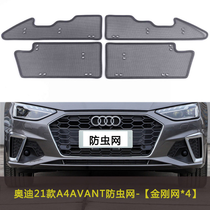 直销21-22款A4/A5汽车防虫网水箱中网保护网防尘改装挡杨柳棉絮网