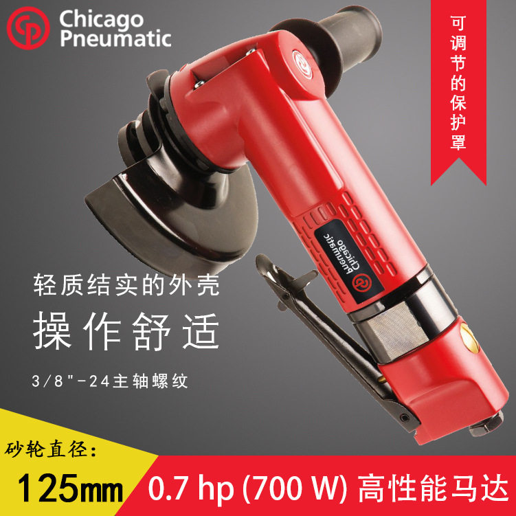 CP9121CRCP9121AR气动打磨机角向磨光机美国cp125mm角磨机