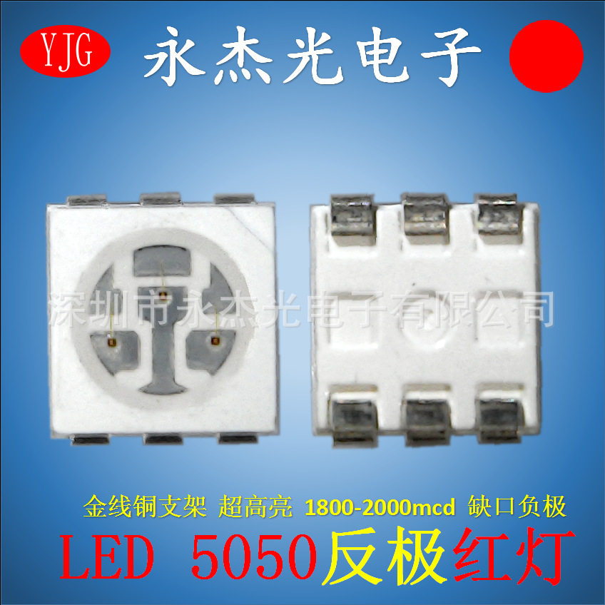 供应贴片LED5050灯珠红色 超高亮金线铜支架 led灯5050红光 红灯