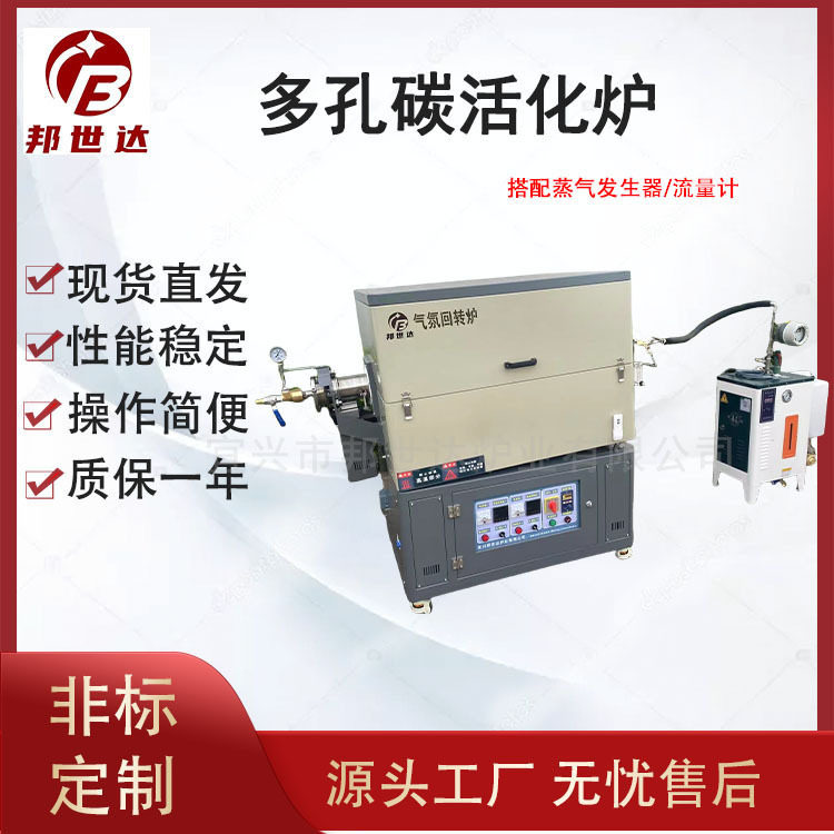 单温区管式炉高温退火实验室水蒸气活化炉电加热气氛回转炉