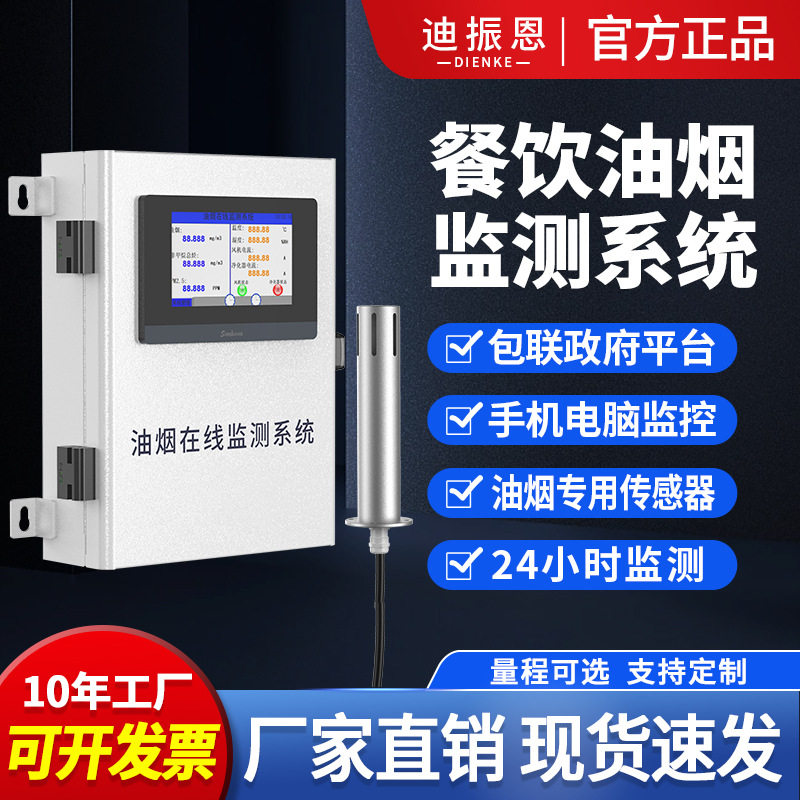 餐饮油烟在线监测仪厨房油气净化颗粒物烟气浓度扩散式油烟检测仪