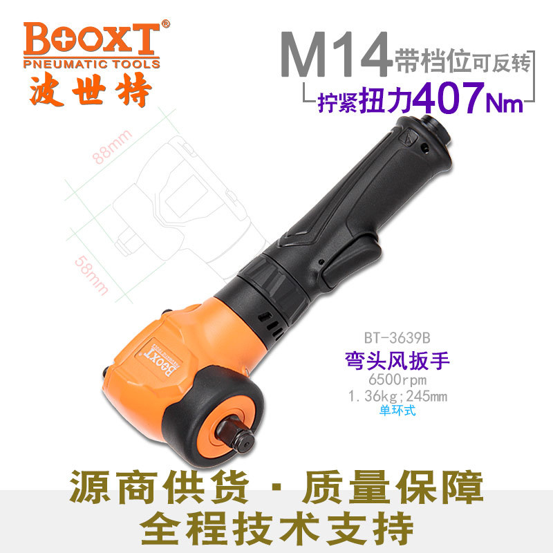 BOOXT工业级90度气动扳手风炮