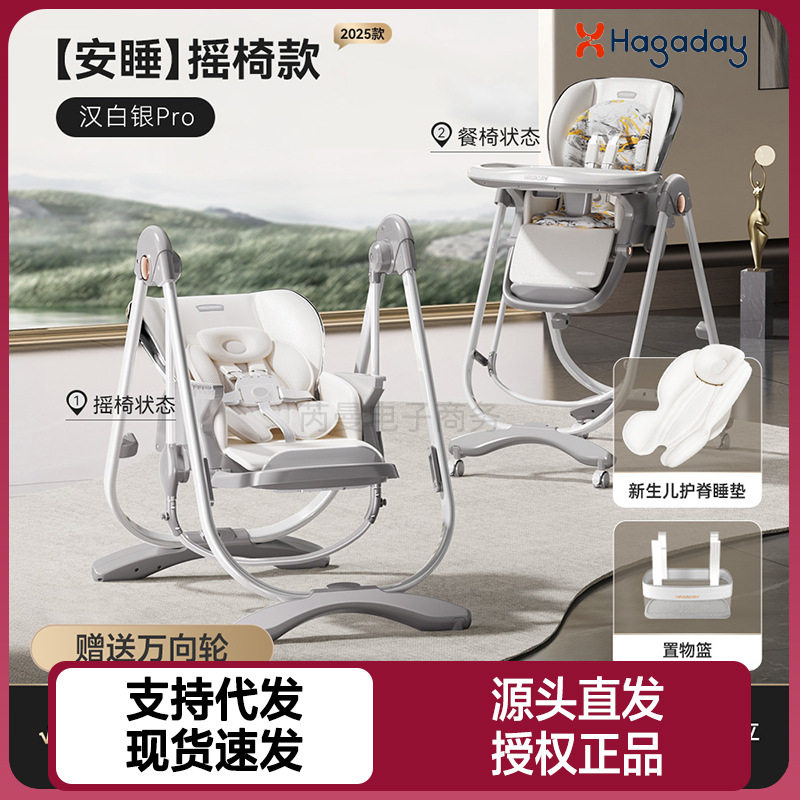 hagaday哈卡达儿童餐椅摇摇椅二合一多功能宝宝餐桌椅子家用秋千