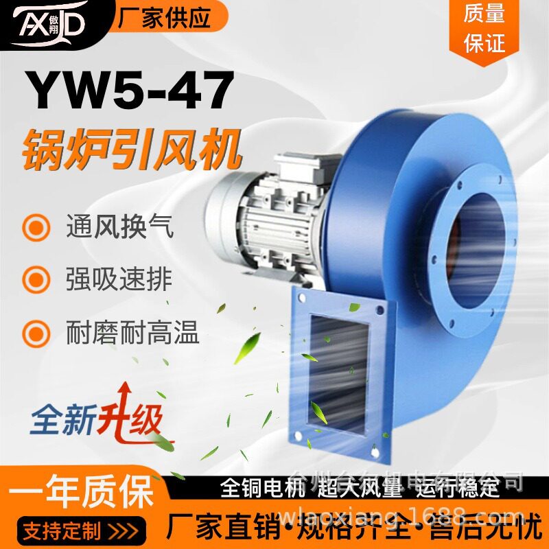 厂家y5-47锅炉引风机2.2kw耐温隔热离心风机 小型风机380V