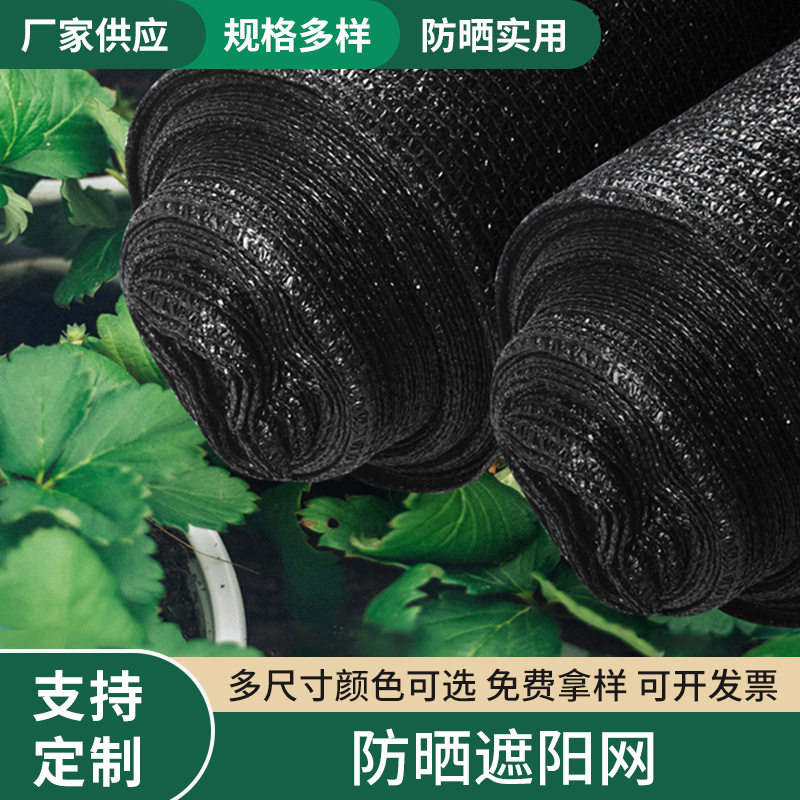 农用大棚太阳隔热遮阴4针遮阳网庭院遮阴网防晒网屋顶包边防晒网