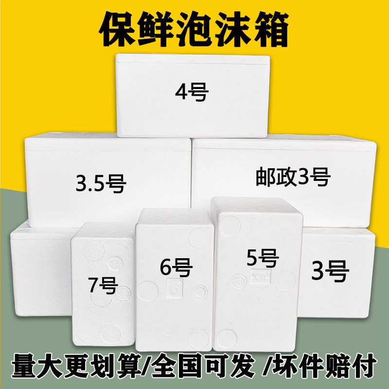 泡沫箱批发外卖保温箱食品级泡沫保鲜箱加厚抗压长效锁温快递运输