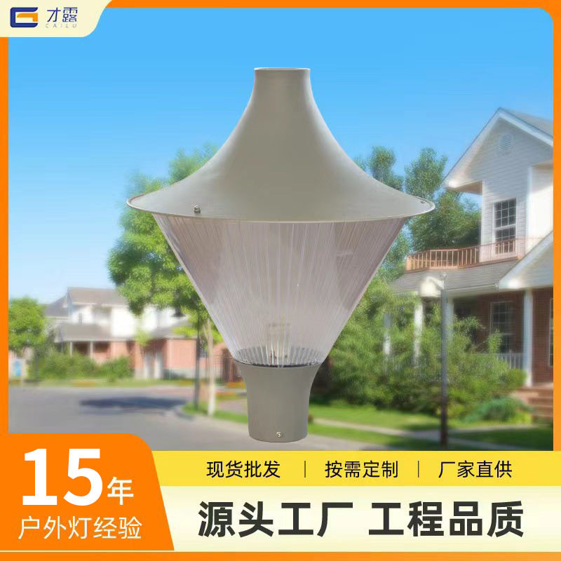 批发高杆铝灯头防雨led庭院灯头户外小区别墅景观铝灯头道路灯头