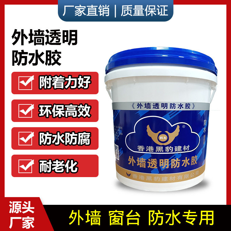 厨房透明防水胶卫生间渗透补漏免砸砖耐晒外墙防水涂料补漏屋顶