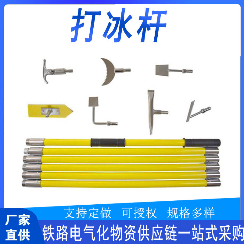铁路除冰铲打冰杆绝缘除冰杆ZJYYC电力线路人工除冰工具套装