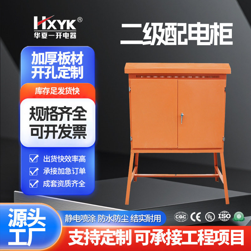 工地一级二级三级配电箱落地式临时配电箱户外防水便携临建配电柜