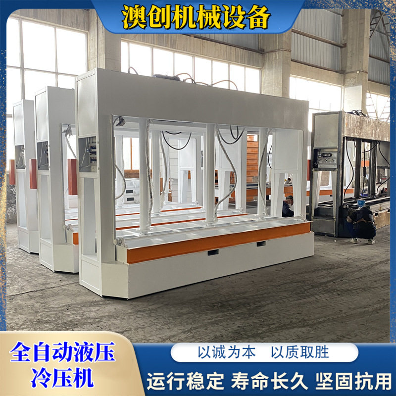 木工胶合板多工位冷压机铝蜂窝板不锈钢板叉车槽进出板压板机