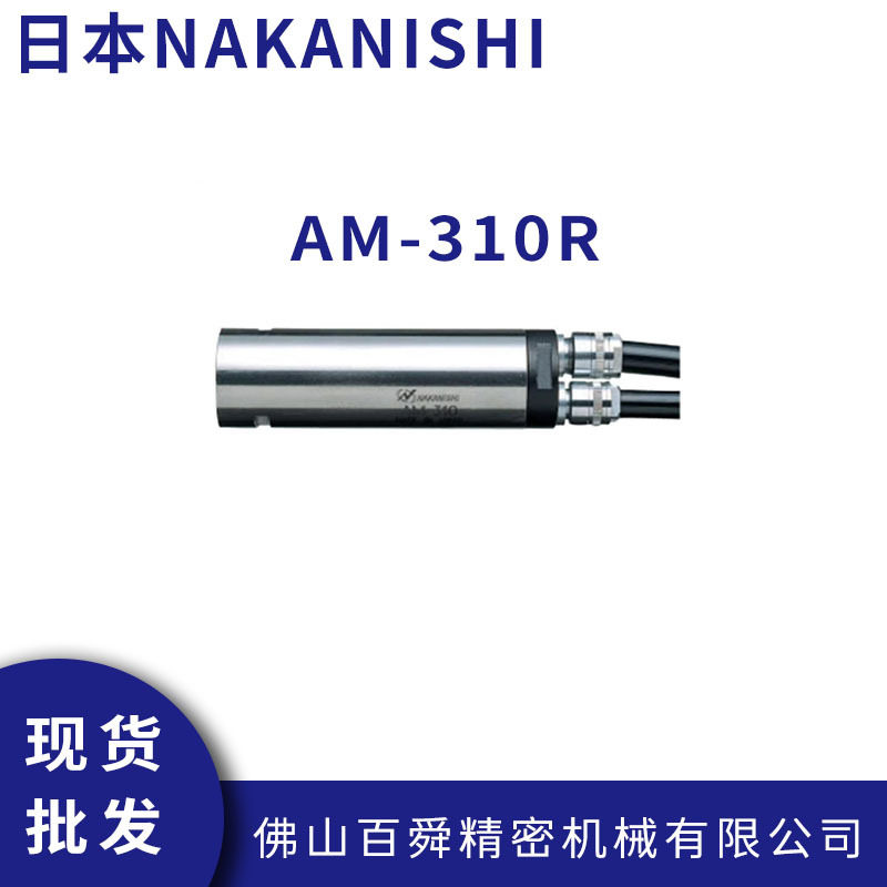 日本NAKANISHI高速气动主轴马达AM-310R分体式气主轴排刀机动力头