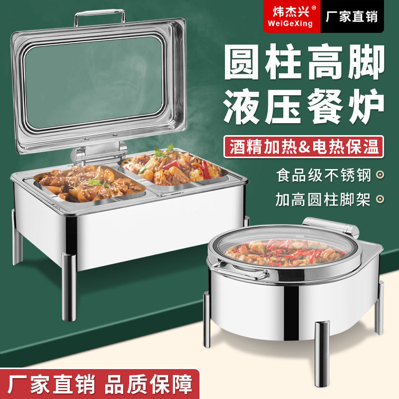304不锈钢自助餐炉电加热布菲炉液压盖酒店餐厅热菜炉保温锅商用