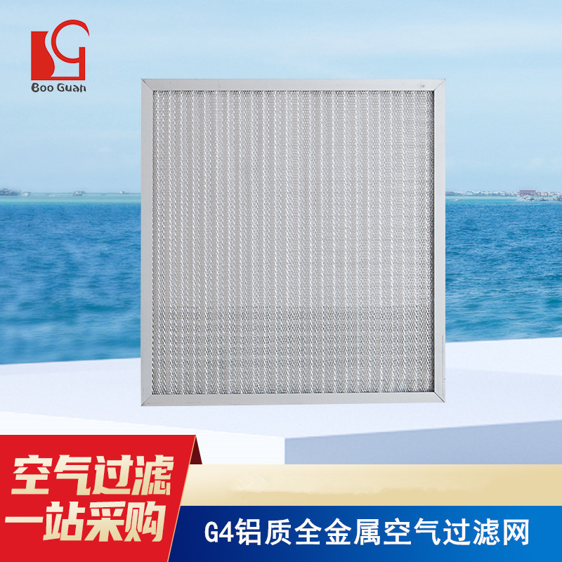供应g4铝质全金属初效空气过滤网可清洗金属过滤器油烟过滤器定制