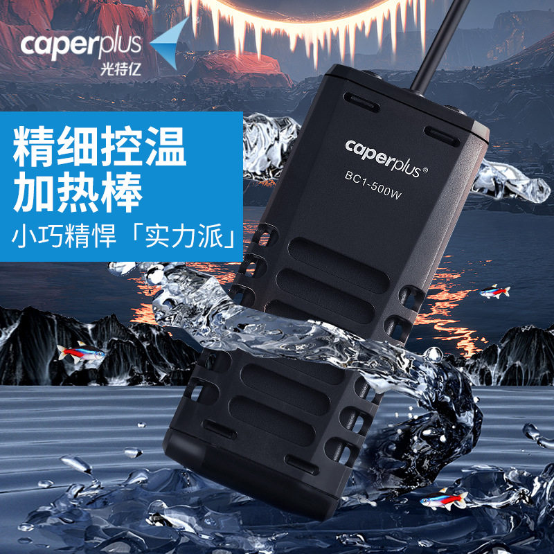 光特亿BC1加热棒离水断电迷你小型加温棒自动恒温鱼缸加热器