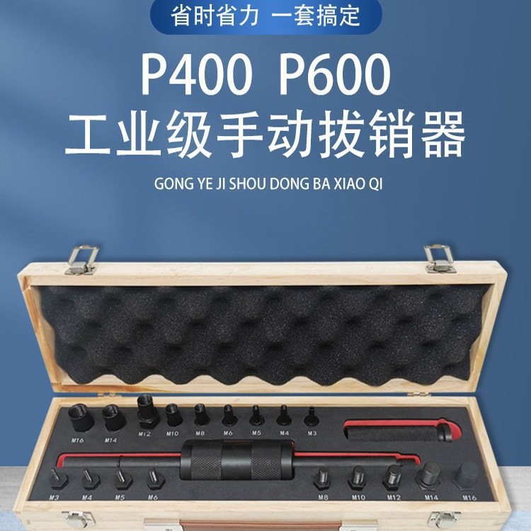 手动拔销器P400/P600机械拉拔锤M3-M20内外螺纹定位锥销拆卸工具