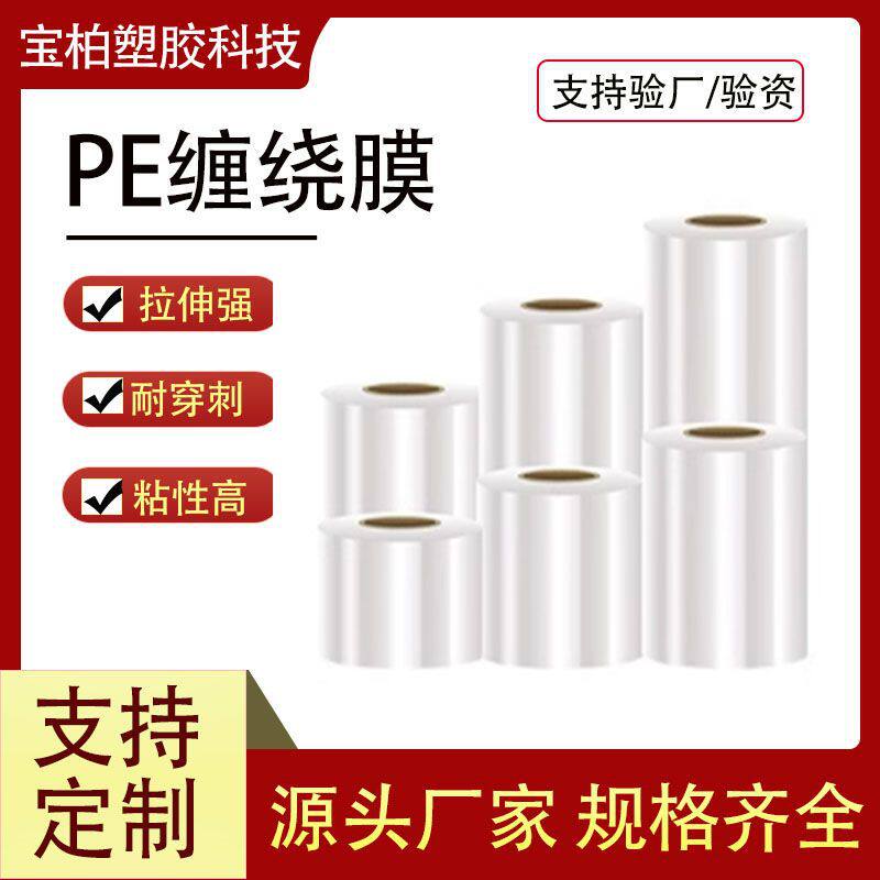 缠绕膜pe拉伸膜打包膜大卷工业保鲜膜包装膜保护透明塑料薄膜