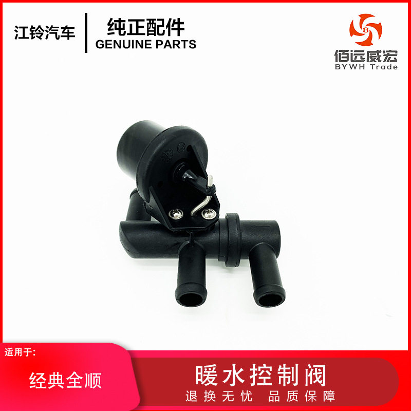 江铃经典全顺暖水阀 暖水控制阀 暖风开关 经典全顺水阀四通