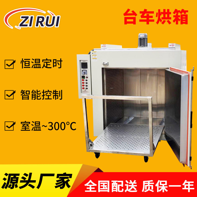 电动台车工业烤箱供应台车烘箱电动台车烘箱 高温模具烘箱