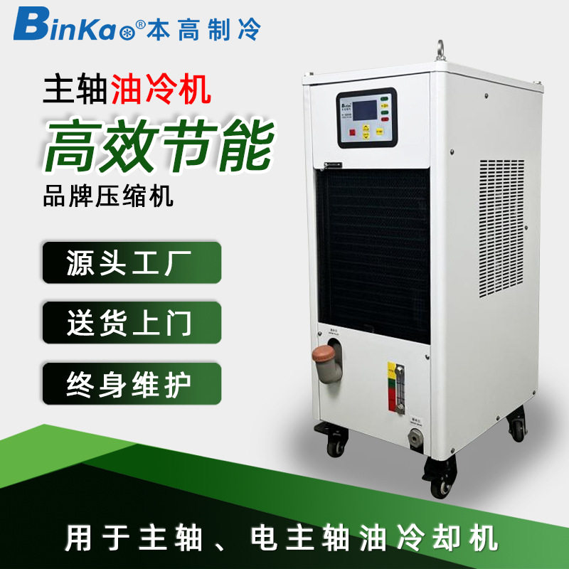 加工中心主轴电主轴冷却冷油机