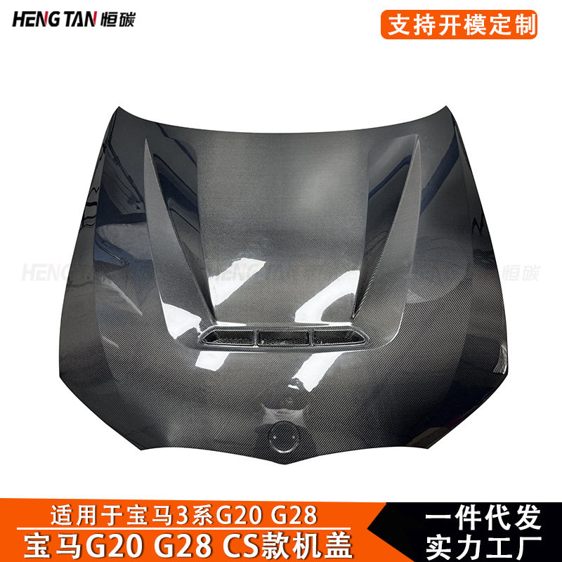 适用于宝马3系G20 G28 改装CS款碳纤维引擎盖汽车车头盖外饰配件