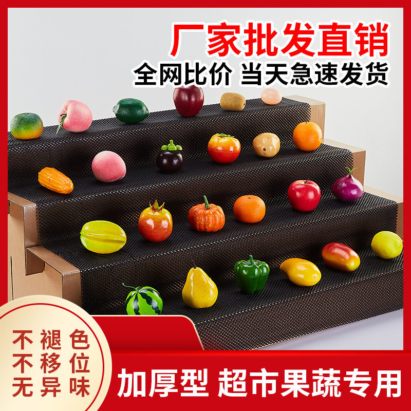 超市水果专用防滑垫蔬菜加厚防潮垫PVC大面积全铺可裁剪货架垫子