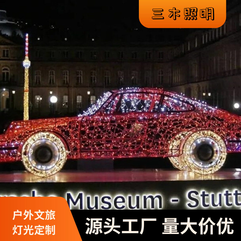 汽车造型灯火车装饰灯仿真大巴车立体敞篷跑车户外发光仿真造型灯