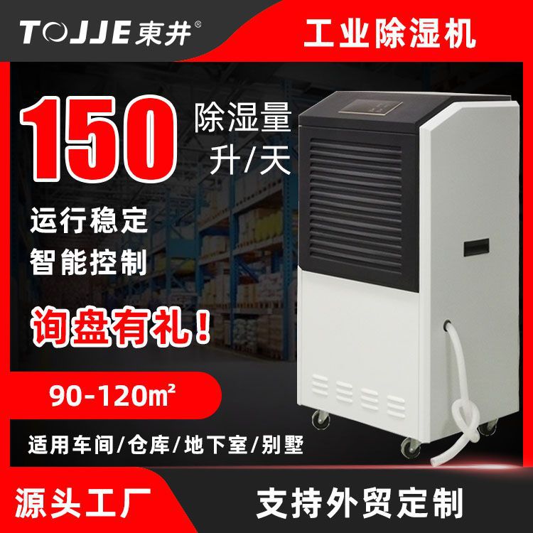 东井90-150L除湿机抽湿机车间仓库地下室移动变频全自动家用