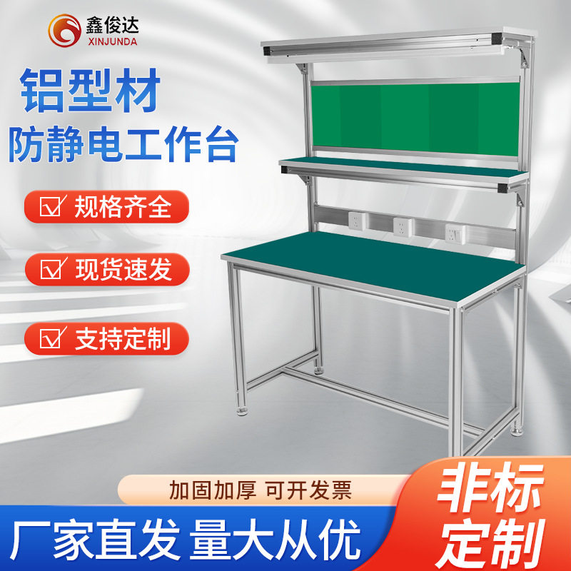 铝合金防静电工作台工厂车间带灯操作台加厚定制单面防静电维修台
