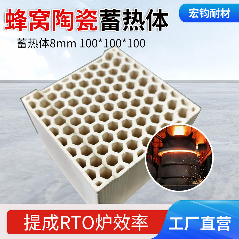 蜂窝陶瓷蓄热体 RTO设备蜂窝体 多孔蓄热体  加热炉蓄热体