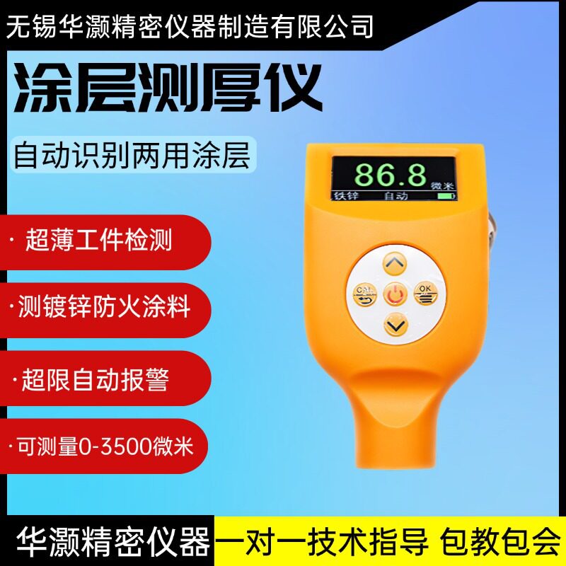涂层测厚仪铁铝两用漆膜电镀