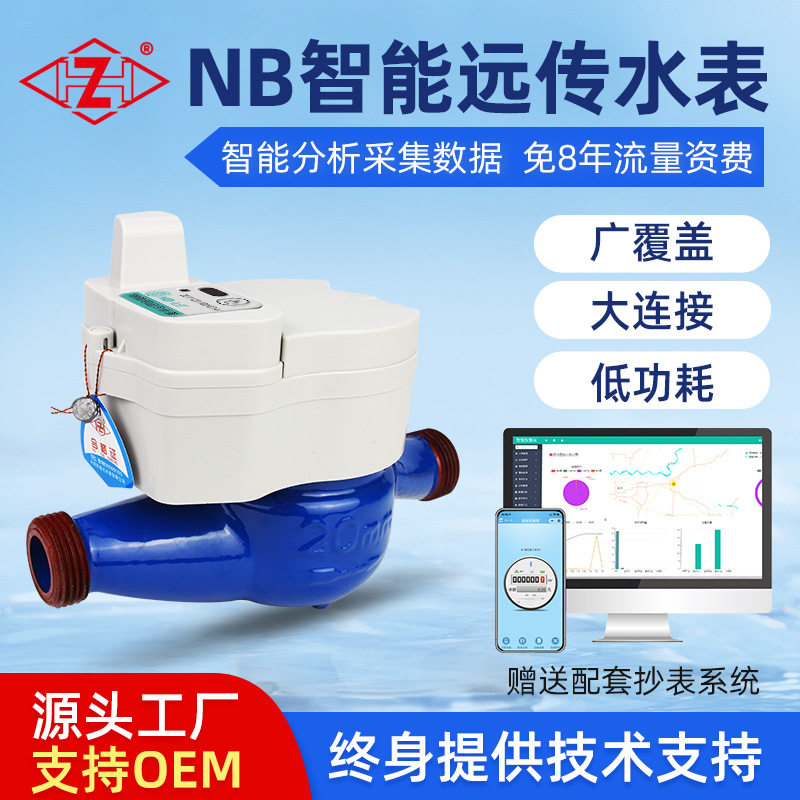 现货NB智能无线远传无阀控丝扣出租自来水家用铸铁水表最小流量