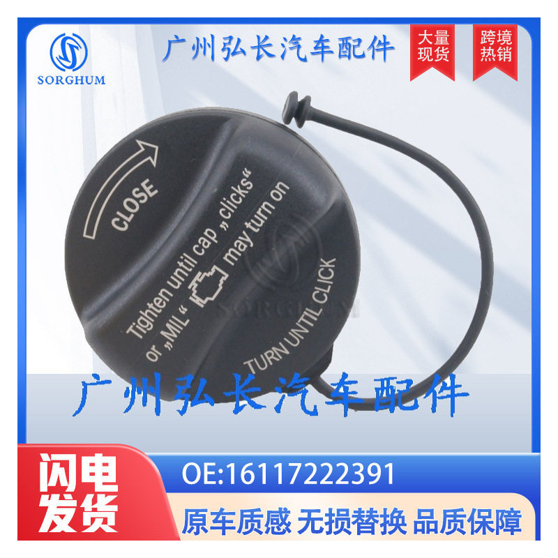 适用于宝马多车型油箱盖