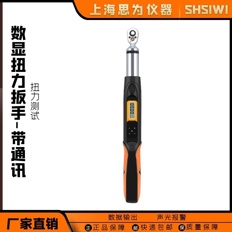 思为 带通讯扭力扳手数显汽修棘轮活动头扣件脚手架套筒扭矩力矩