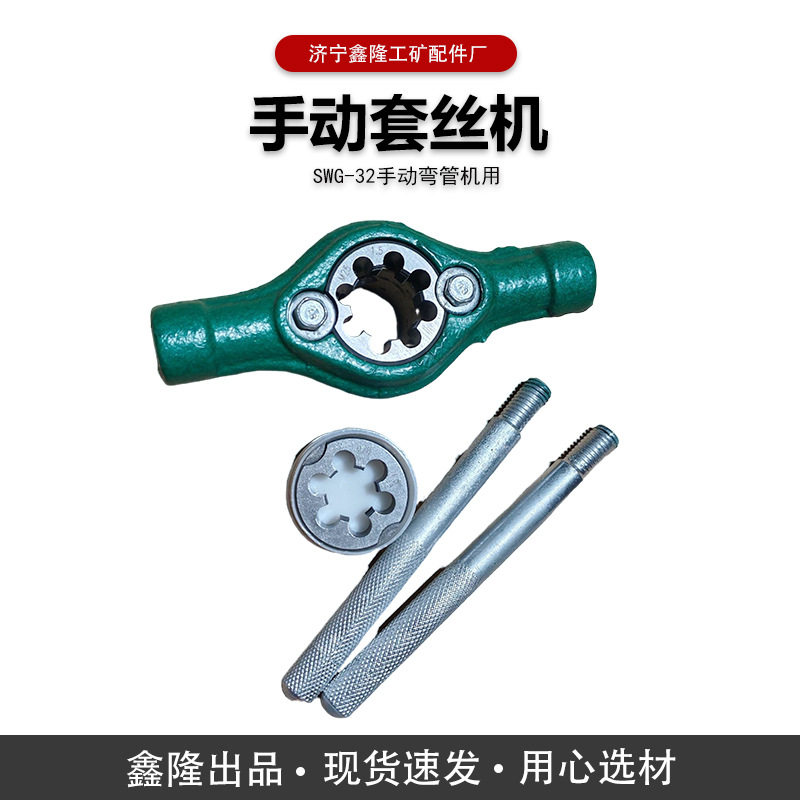 手动套丝机板牙车丝机圆板牙套扣机镀锌铁暖气水管手动套丝