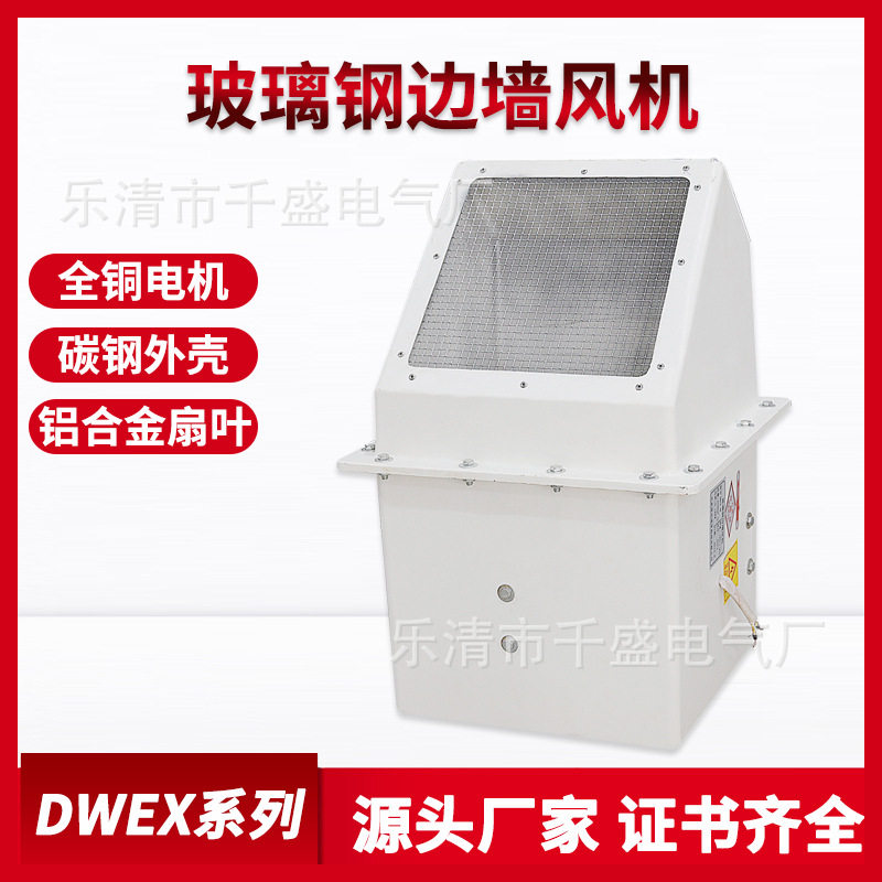 厂家直供WEXD边墙式轴流风机工业风机防爆排风扇大风量低噪音