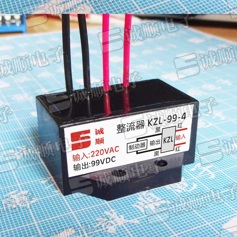 KZL-99-4 快速 电机刹车 装置 整流器 AC220/DC99V
