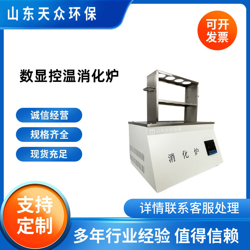 TZ-系列 数显式蛋白质消化炉 高温控温井式加热数控分路消解仪