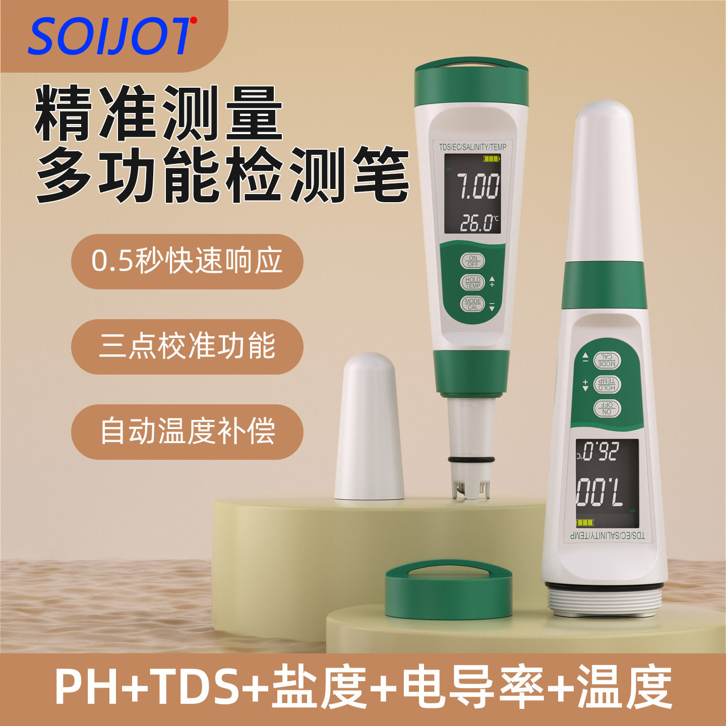 TDS值PH盐度温度EC电导率语音充电五合一多功能水质测试检测笔