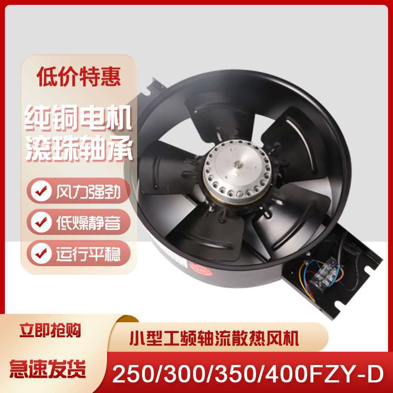 400FZY2-D 3-D工频轴流风机220V 380V工业外转子焊机柜散热排风扇