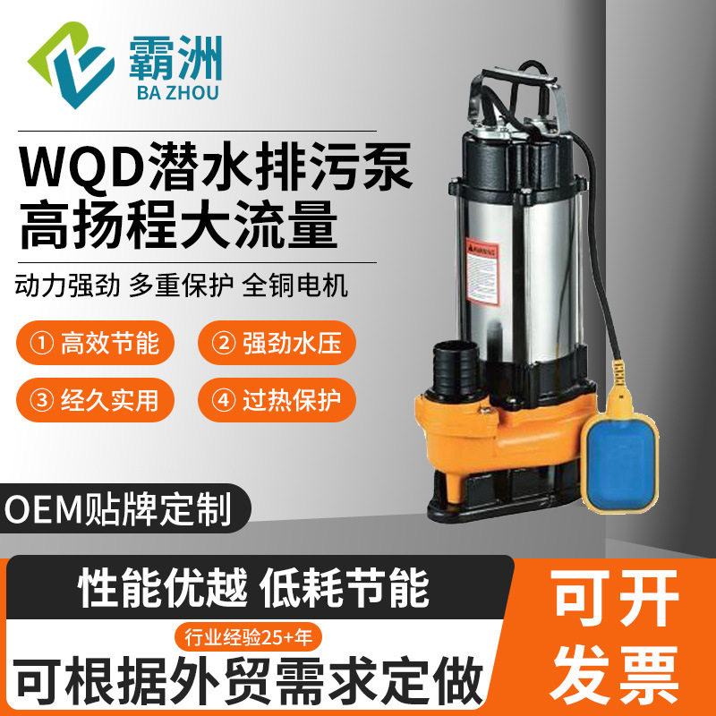 WQD农用不锈钢污水泵家用潜水泵带浮球全自动水泵高扬程