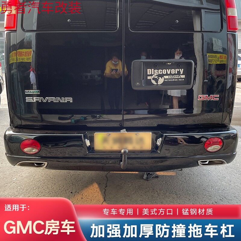 GMC房车改装G2500美式后拖车杠拖车钩拖车球接口改装型后防撞梁