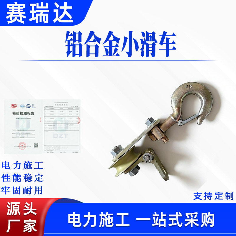 电力施工铝合金架空线缆小滑车