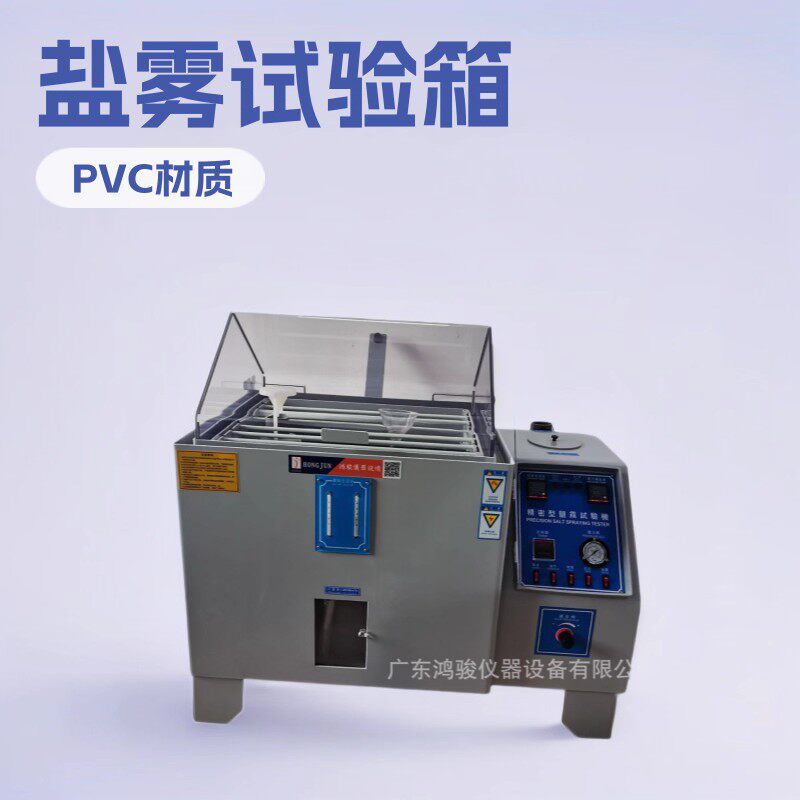 电子五金电镀盐雾腐蚀试验机盐雾测试机小型盐雾试验箱60型工厂