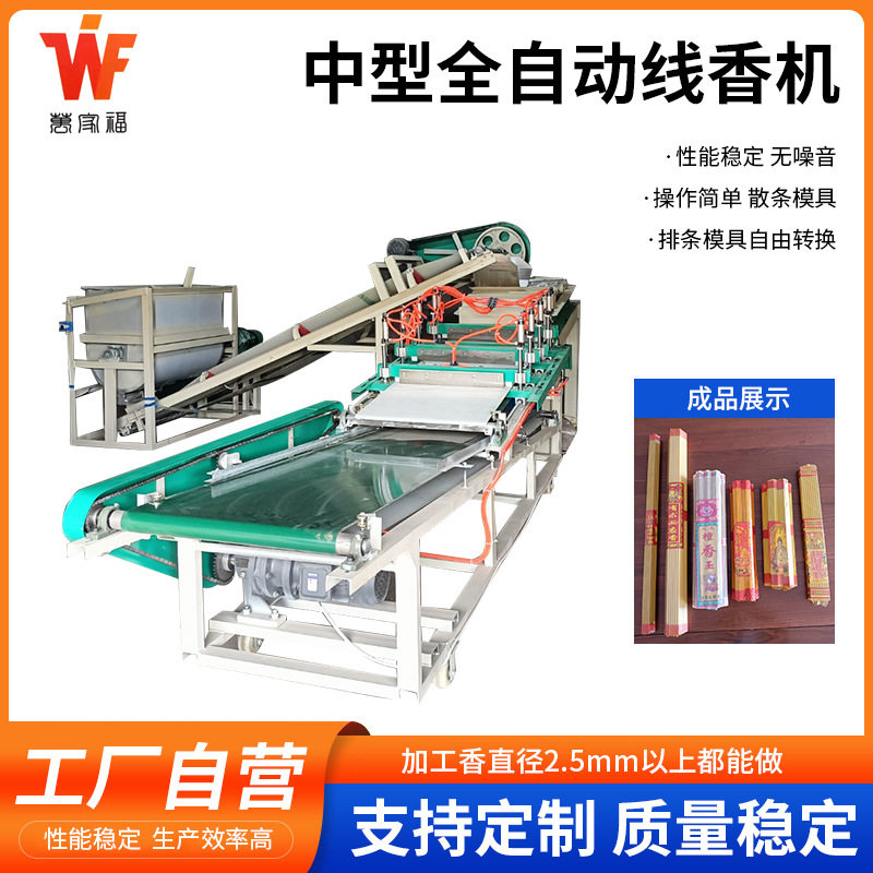 中型全自动线香机全套设备