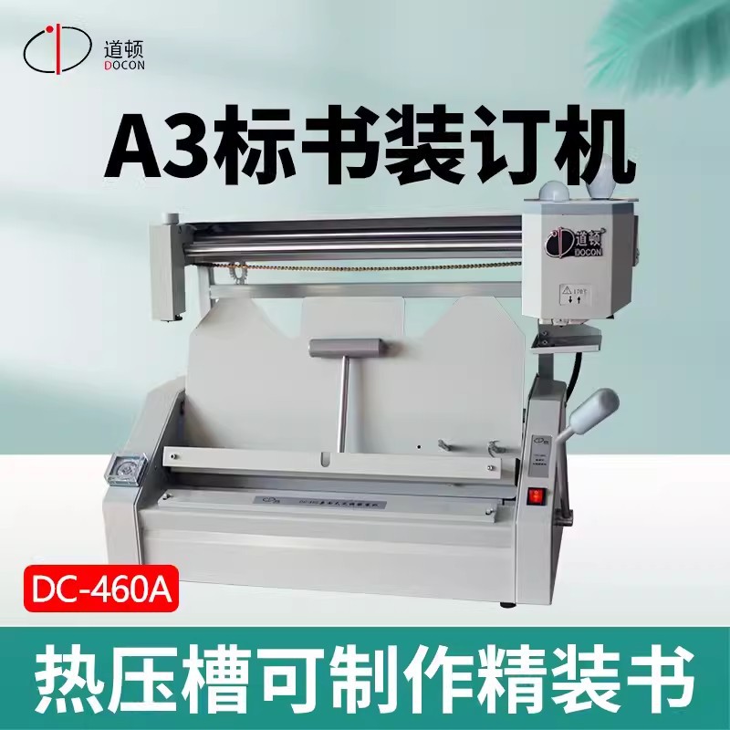 道顿DC-460A A3幅面无线手动 桌面式胶装机 标书 文件 合同装订机