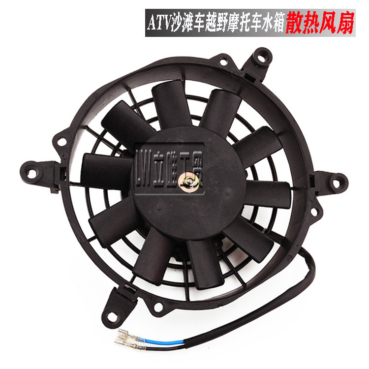 ATV沙滩车越野摩托水箱散热风扇