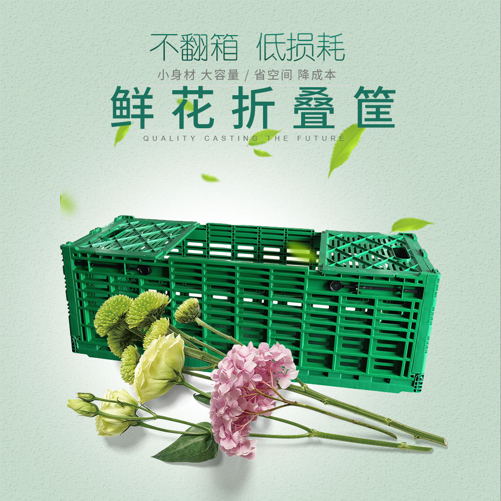 现货全新PP料耐压鲜花筐鲜花配送周转大型折叠筐规格100*40*34