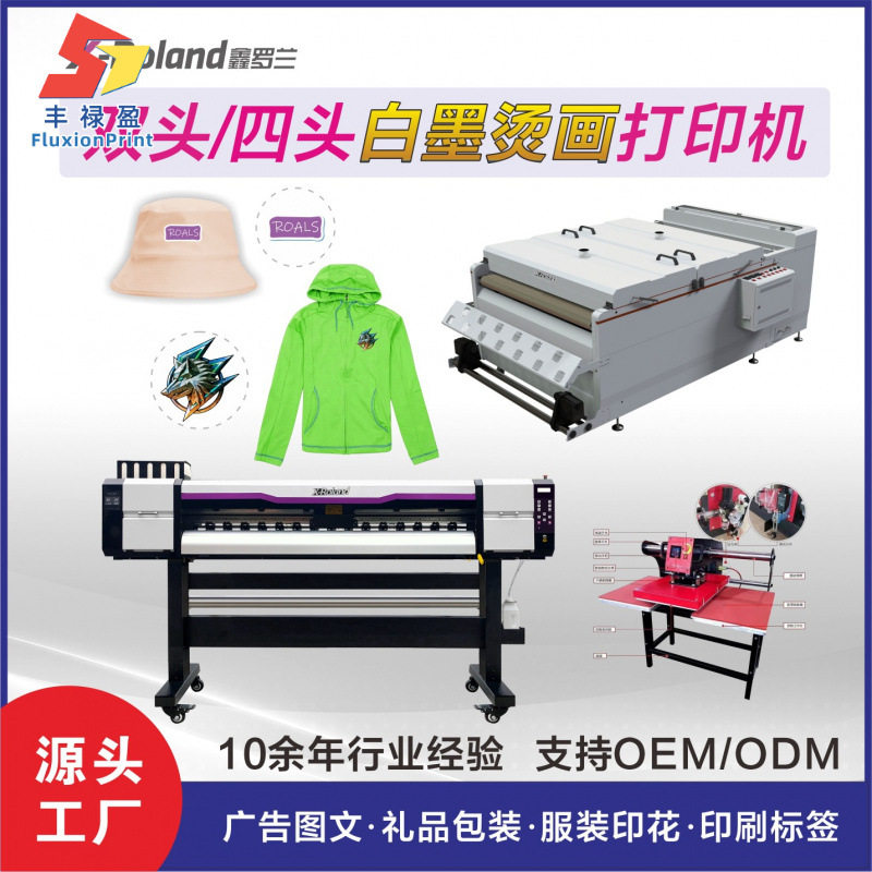 FLY五头白墨烫画机荧光色DTF抖粉机服装DIY烫省布力机器打印机