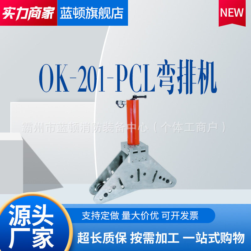 KORT铝合金弯管弯排机OK-201-PCL有角度标识保证弯曲质量